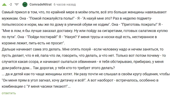 Ответ на пост «Чем должны заниматься женщины» - Юмор, Комментарии, Скриншот, Секс-Кукла, Повтор, Сексизм, Уборка, Мужчины и женщины, Ответ на пост, Комментарии на Пикабу, Мат