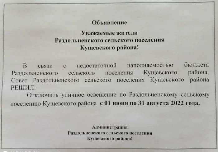 Освещения не будет.Денег нет - Краснодарский Край, Денег нет, Уличное освещение