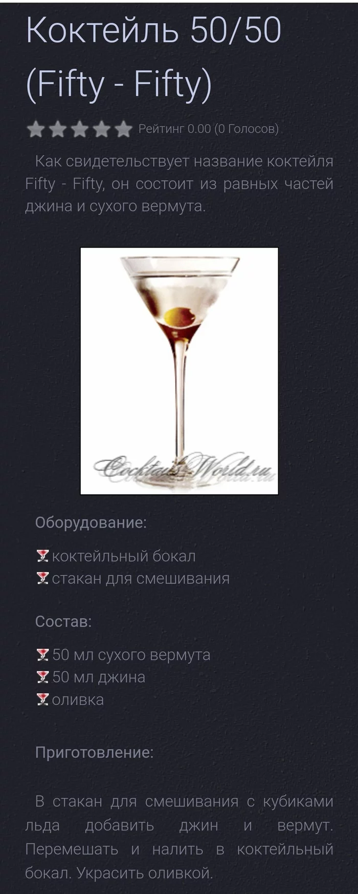 Коктейль - Алкогольный коктейль, Алкоголь, Длиннопост, Скриншот