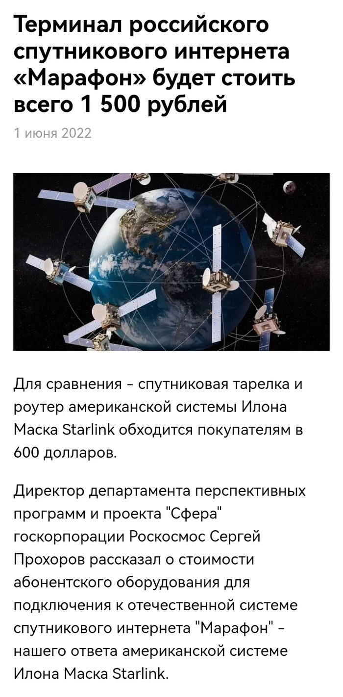 Russian satellite internet - My, news, Satellite Internet, Longpost