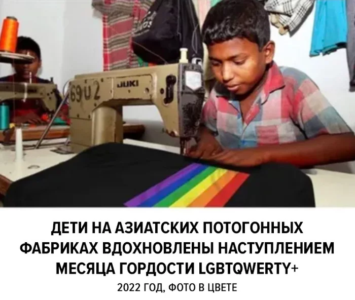 Rainbow - Humor, Memes, LGBT, June, Picture with text, Children, Capitalism, Corporations