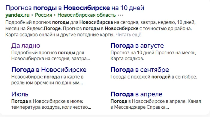Interactive forecast - My, Novosibirsk, Yandex Weather, Forecast, Screenshot, Funny lettering