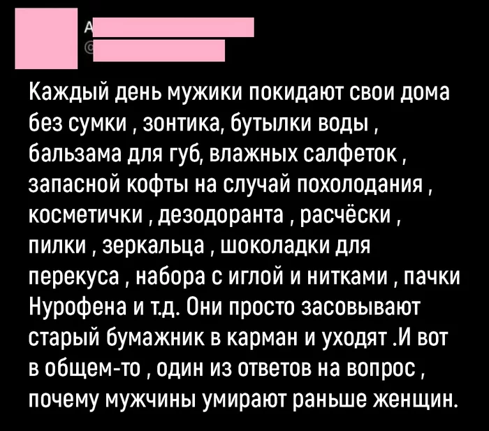 Набор выживальщика - Юмор, Длиннопост, Женская сумка, Выживание, Мужчины и женщины, Смерть, Картинка с текстом