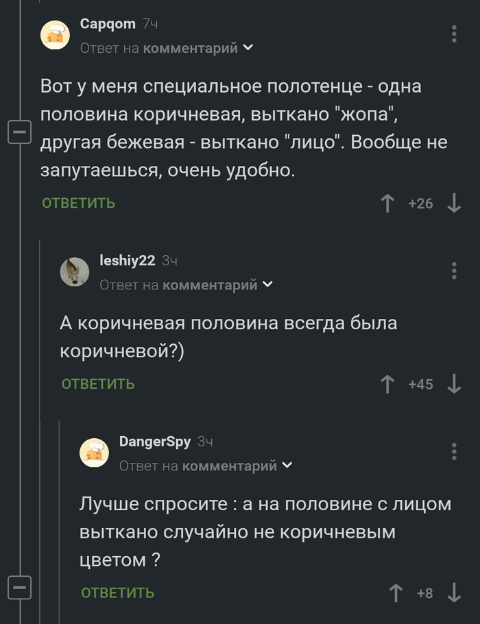 Специальное полотенце