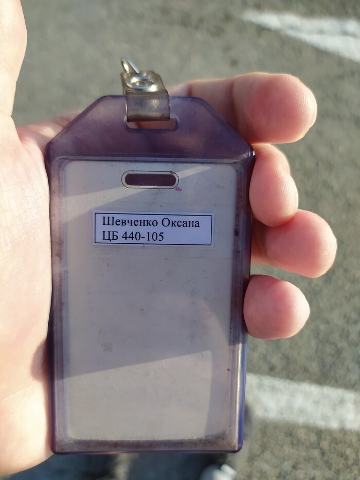 Нашел пропуск (Краснодар) Шевченко Оксана (Хозяйка найдена)