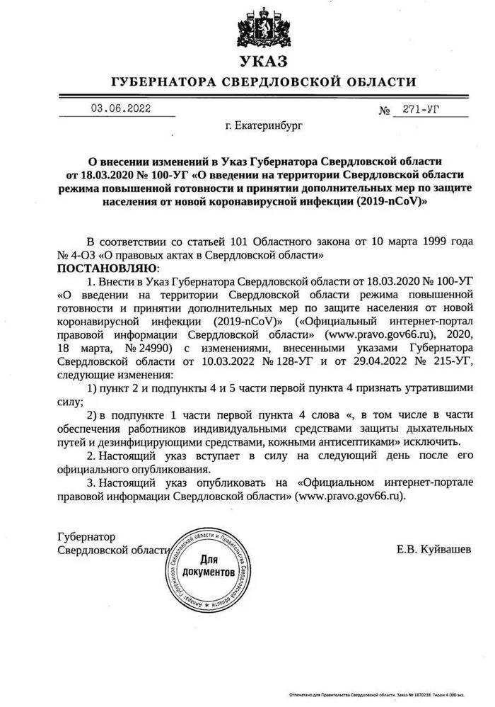 COVID-19 canceled in Sverdlovsk region - Coronavirus, Sverdlovsk region, Finally
