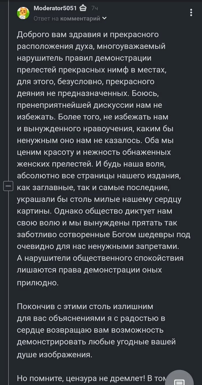 Скупая мужская слеза. Или как меня довёл модератор! - Моё, Модератор, Человек, Справедливость, Мужские слезы, Длиннопост, Комментарии на Пикабу