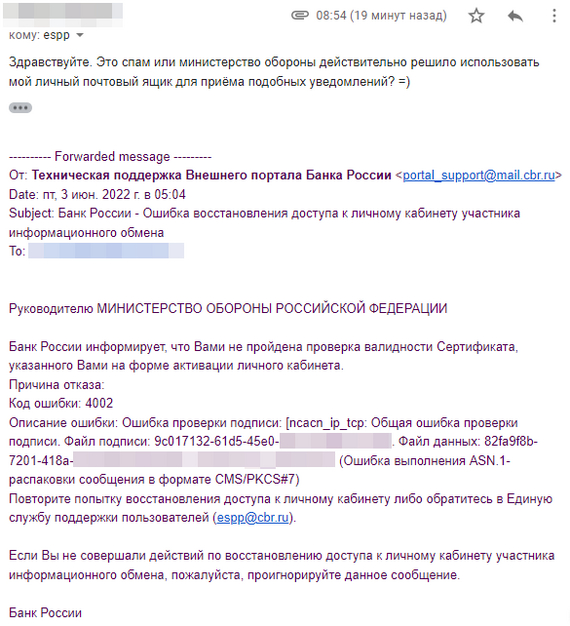 Coincidence? I don't think... - My, Correspondence, Central Bank of the Russian Federation, Ministry of Defence