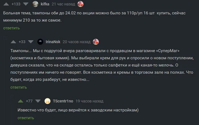 Заводские настройки - Косметика, Магазин, Дефицит, Комментарии на Пикабу, Скриншот