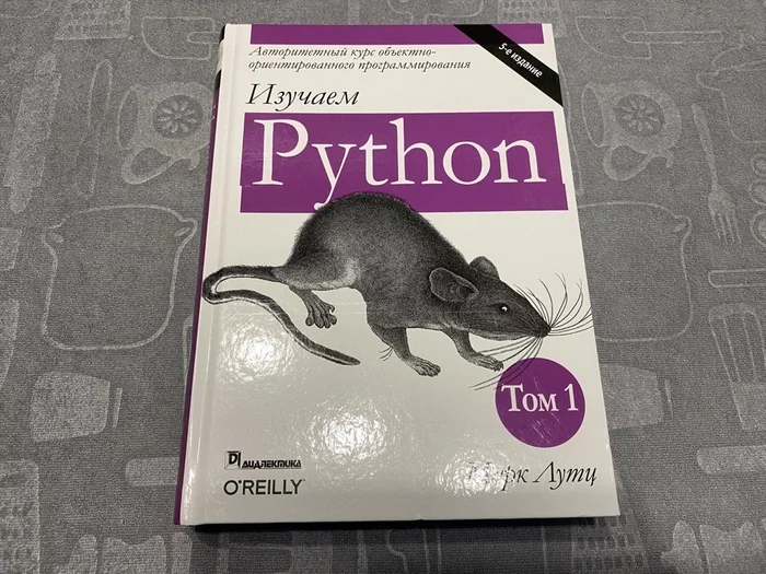 Review of the book Learn Python, a great book for beginners and not only - My, Python, Education, Programming, Programmer, IT, Development of, Literature, Modern literature, Mathematics, Book Review, Books, Review, Excerpt from a book, Education, Studies, Reading, C ++, Longpost