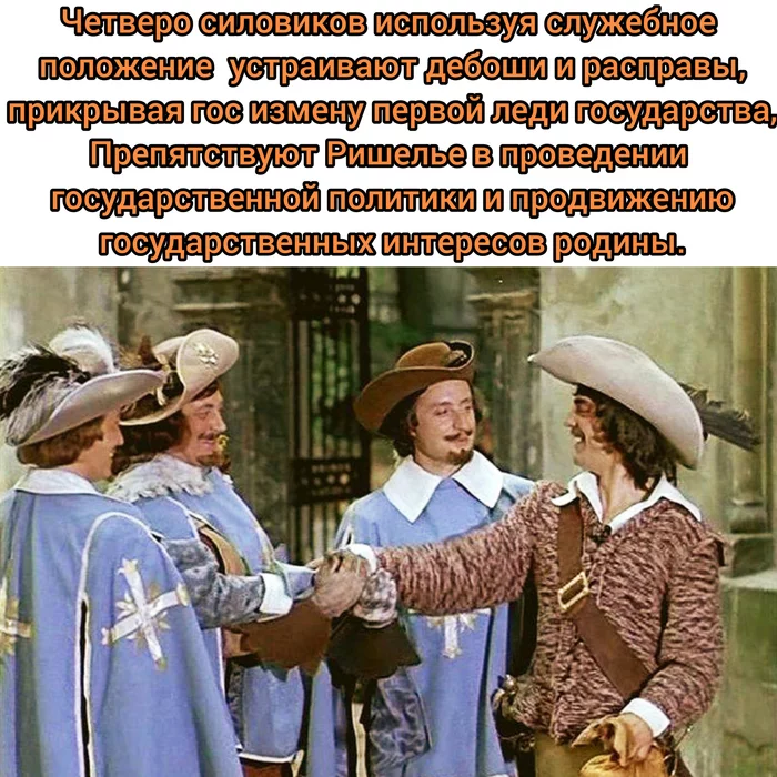 Ответ на пост «Все кончено! Я стою выше тебя по должности!» - Моё, Три мушкетера, Картинка с текстом, Юмор, Ответ на пост