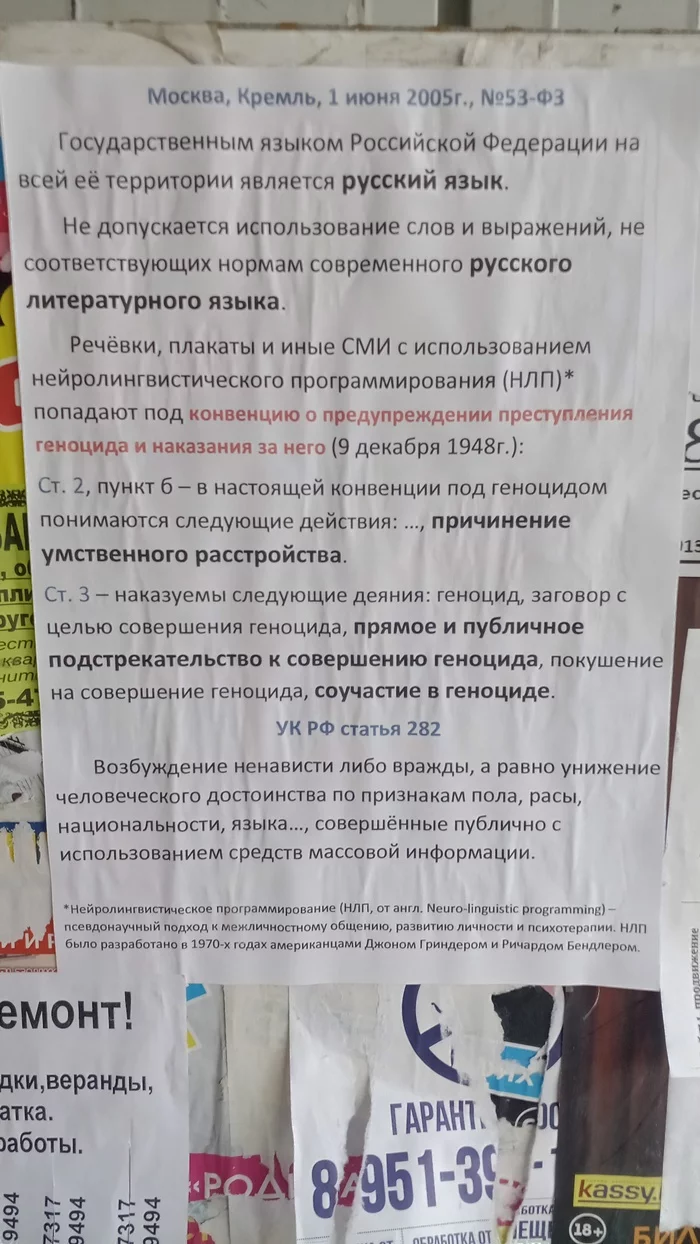 Вот думаю, может на объявлении Мэнэ, Тэкэл, Упарсин на иврите написать? - Объявление, Бред, Дичь, Шизофрения