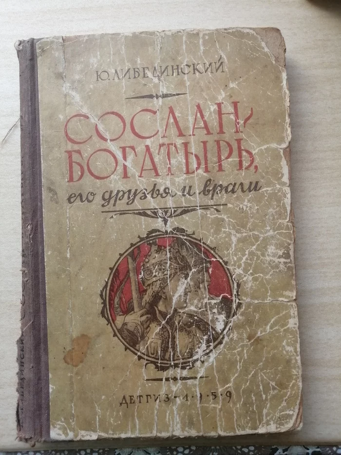 Fairy tales and legends of the peoples of Russia (USSR). He was exiled to Sosruk - 90th, Nostalgia, Childhood memories, Past, Legend, Myths, Mythology, Story, Books, Caucasus, Cartoons, Video, Video VK, Longpost