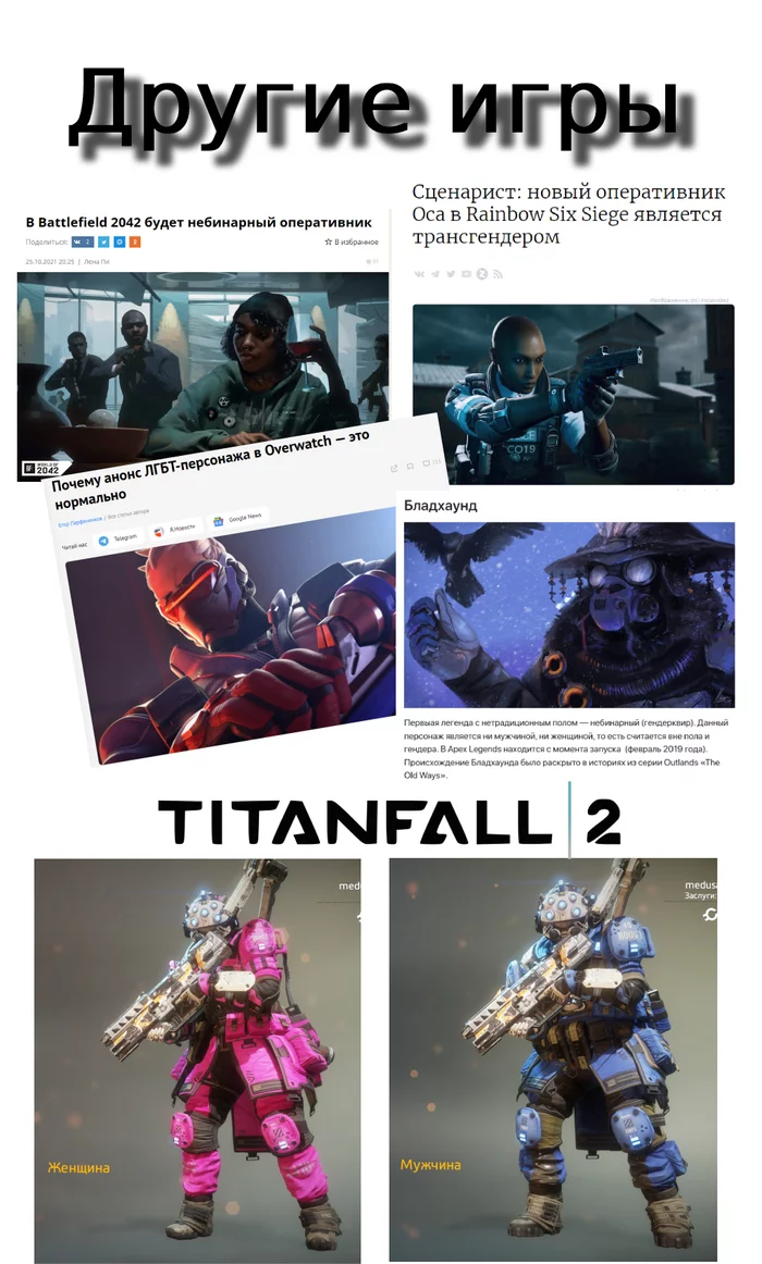 Старомодный Titanfall - Моё, Titanfall, Apex Legends, ЛГБТ