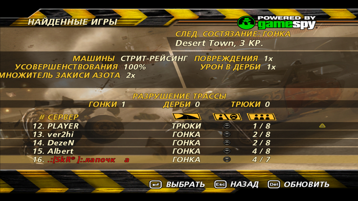 FlatOut 2, как играть по сети в 2022 году?