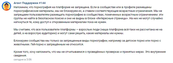 Поддержка администрацией Вконтакте ЛГБТ порнографии - Моё, ВКонтакте, ЛГБТ, Пропаганда, Русские, Длиннопост