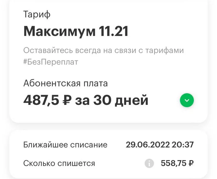 Ответ на пост «Спасибо мегафон» - Моё, Мегафон, Негатив, Мат, Текст, Ответ на пост