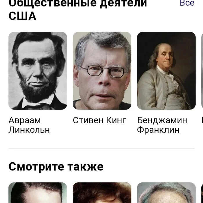 US public figures - Stephen King, US presidents, Casus, Humor, Yandex.