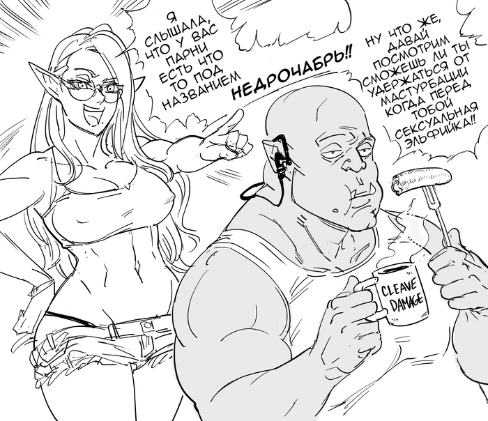 Комиксы от Baalbuddy #7 Комиксы, Baalbuddy, Арт, Длиннопост, Эльфы, Орки, Monster Musume no Iru Nichijou, Doom, Фэнтези, Перевел сам