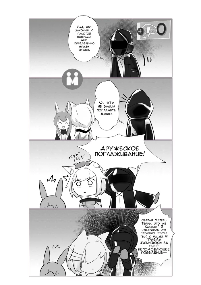 Mistake came out - Anime, Anime art, Arknights, Kaltsit, Amiya, Doctor (Arknights), Comics, Translated by myself, Longpost