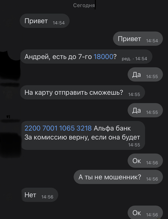 -А ты не мошенник? -Нет