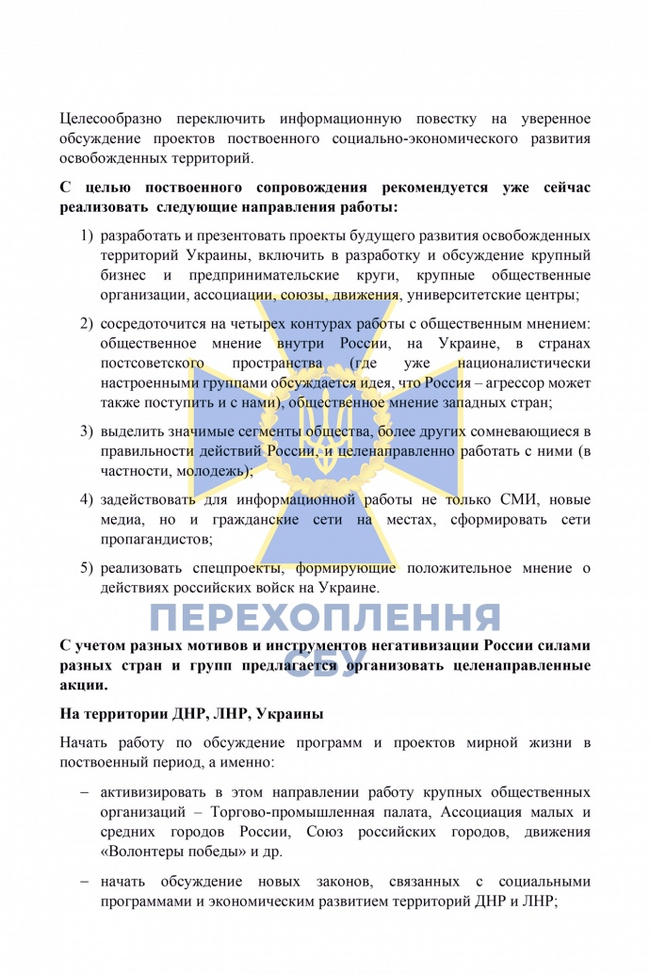 СБУ утверждает, что нашла методичку Политика, Россия, Украина, Россия и Украина, Методичка, Длиннопост