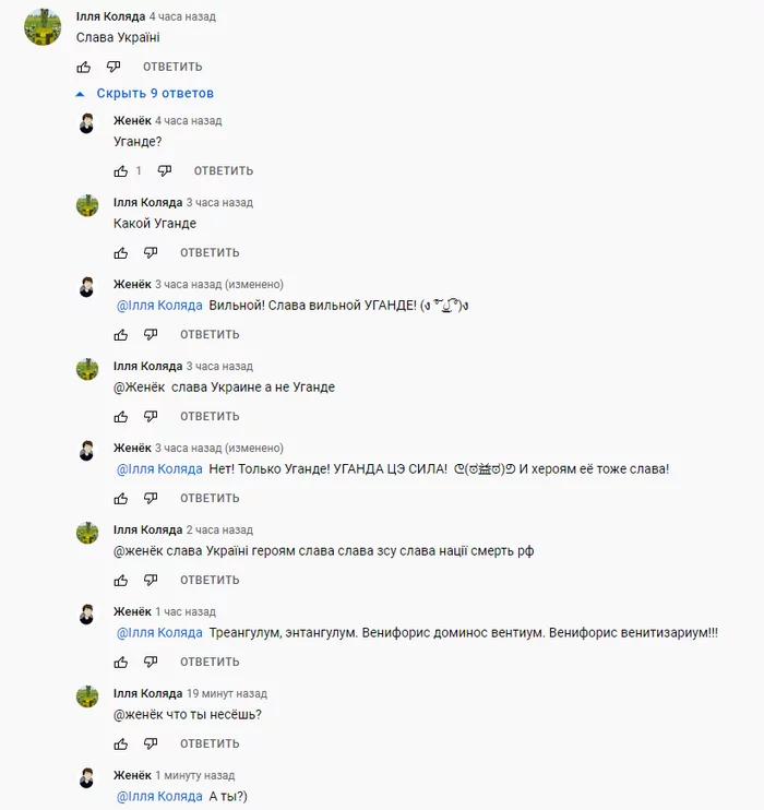 Конструктивный диалог - Моё, Украинцы, Переписка, YouTube, Диалог, Троллинг, Политика, Скриншот