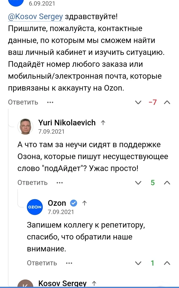 Поддержка озона на Пикабу;) - Моё, Ozon, Рассрочка, Маркетплейс, Интернет-Магазин, Служба поддержки, Мемы, Комментарии, Комментарии на Пикабу