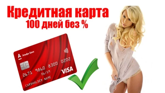 Alfa-Bank will give 1000 rubles and a whole year without% on a free credit card - Bank, Credit, Loan, Money, Freebie