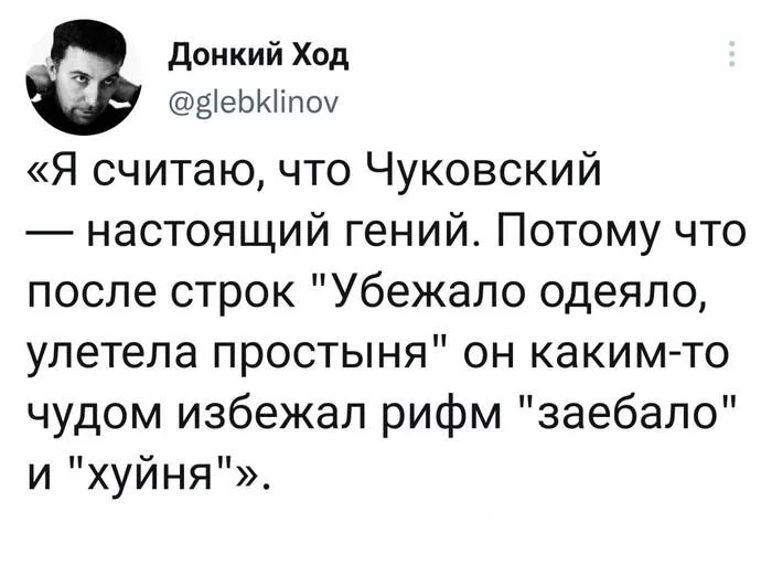 Гений - Юмор, Скриншот, Twitter, Мат, Рифма, Повтор