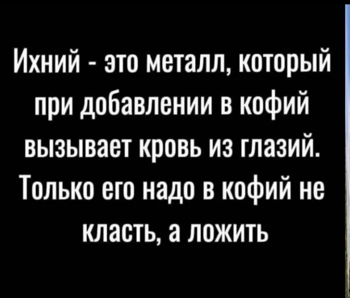 Кровь из глазий - Юмор, Из сети, Картинка с текстом, Правописание