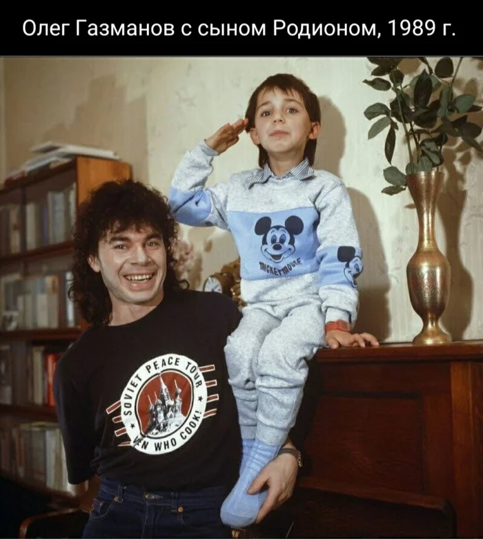 Gazmanov with his son - The photo, Picture with text, Old photo, 80-е, Oleg gazmanov, Rodion Gazmanov