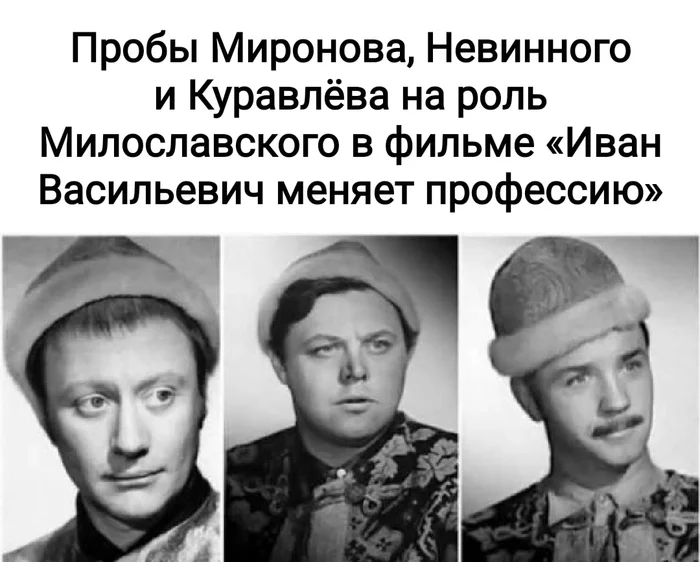 The director's talent lies in choosing the right actors. - Leonid Kuravlev, Vyacheslav Nevinny, Andrey Mironov, Movies, Ivan Vasilievich changes his profession, Black and white photo, Made in USSR, Actors and actresses
