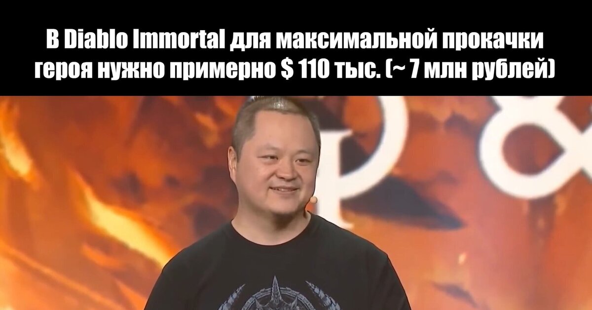 Диабло Мем