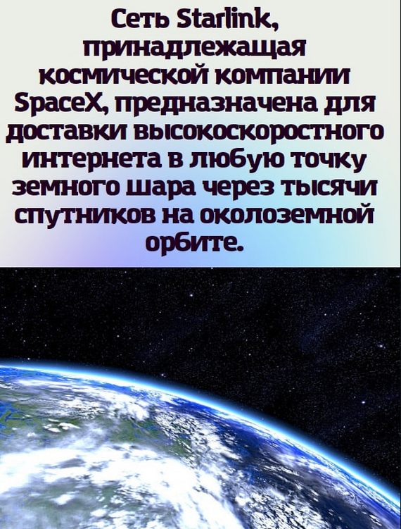 Илон Маск допусти IPO Starlink через три-четыре года - Картинка с текстом, Новости, Длиннопост