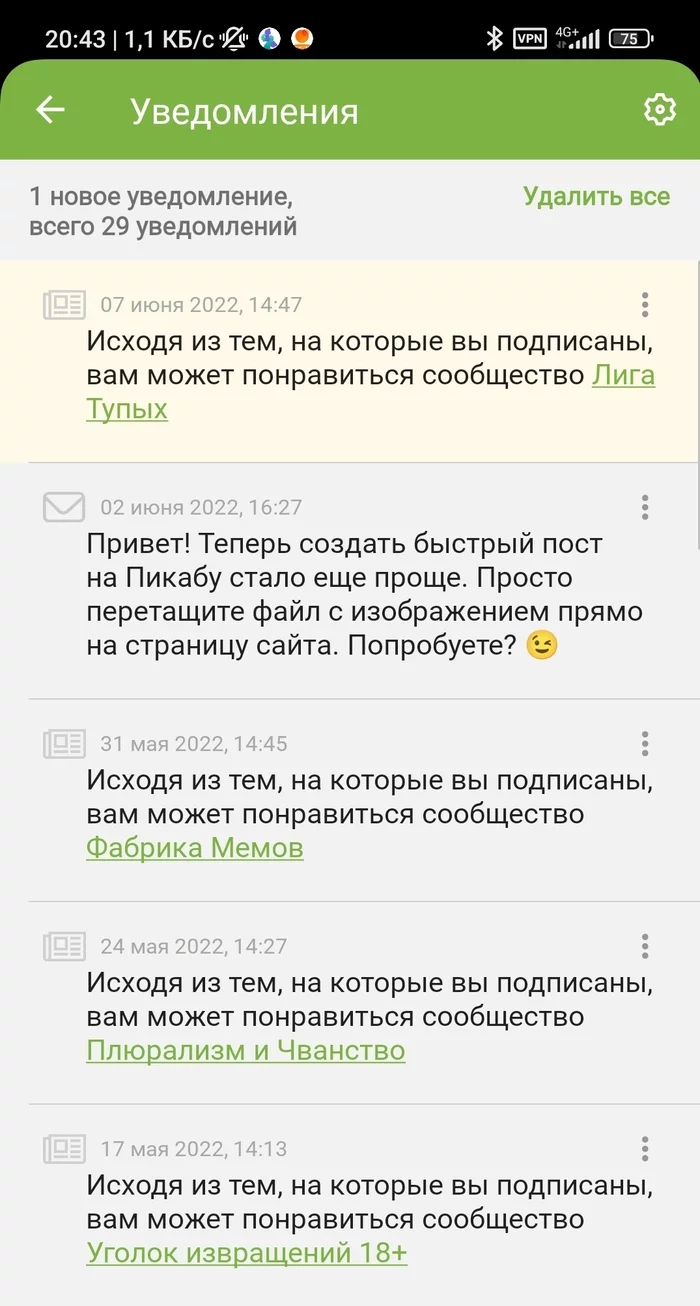 Дождался... - Моё, Рекомендации, Юмор, Уведомление, Сообщества Пикабу, Сообщество