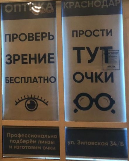 Когда хотел купить очки, а попадаешь в бордель - Моё, Оптика, Очки, Бордель