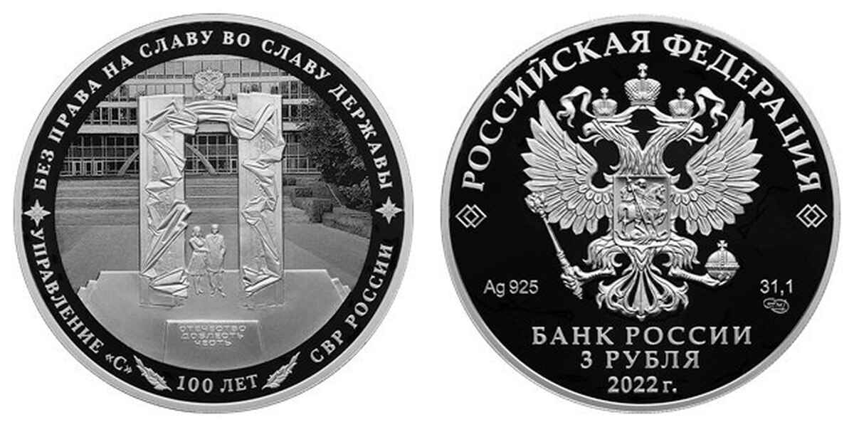 Новый три рубля. Монета 3 рубля 2022. Монета номиналом 3 рубля Россия 2022. 3 Рубля 2022 года. Памятные монеты 2022.