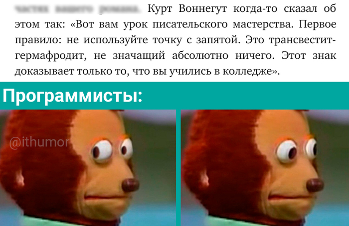 Курт Воннегут не был знаком с «плюсами»