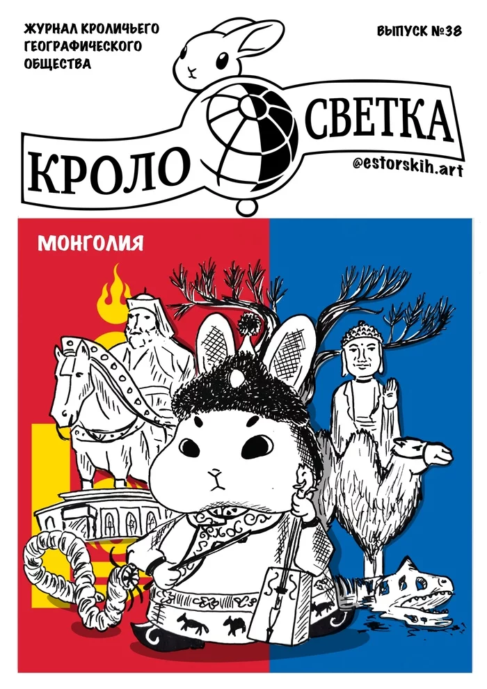 Rabbit Summer in Mongolia - My, Estorskihart, Summer, Sketch, Art, Travels, Trip around the world, Illustrations, Mongolia, , Genghis Khan, Buddha, Camels, Comments on Peekaboo, Screenshot, Ulan Bator, Rabbit