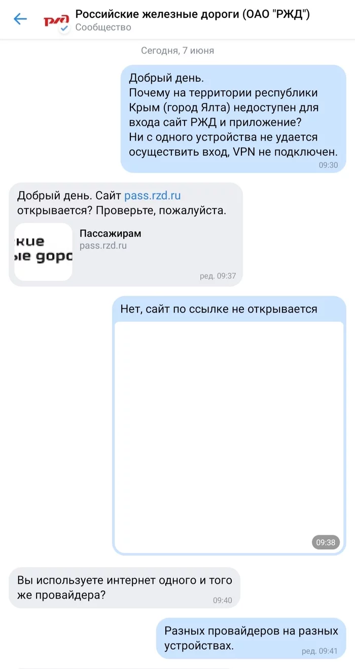 Как РЖД не очень хочет работать в Крыму - Моё, Крым, РЖД, Странности, Защита прав потребителей, Длиннопост