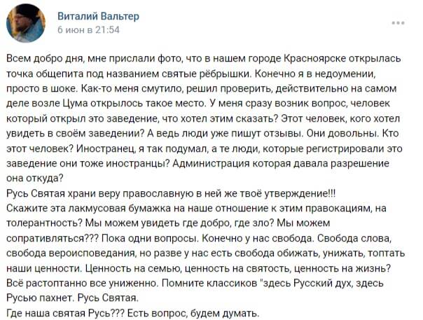 “Holy ribs”: a priest in Krasnoyarsk saw the name of a pub and was “shocked” - My, Kra, Priests, Church, Religion, Longpost