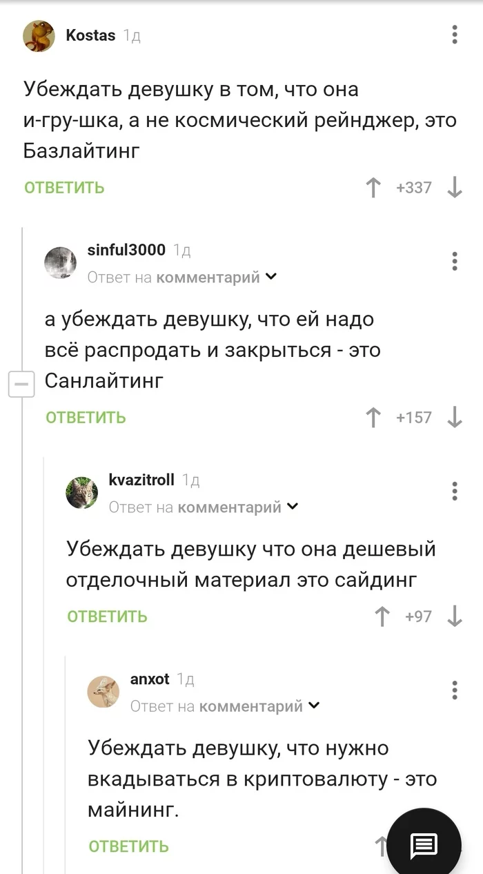 Убеждать девушку - это... - Моё, Юмор, Скриншот, Девушки, Комментарии, Комментарии на Пикабу