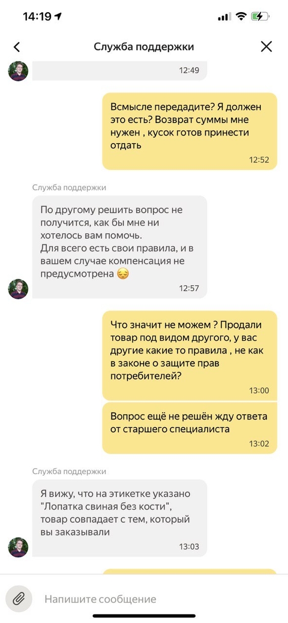 Yandex delivery or help me find meat) - My, Yandex., Food delivery, Consumer rights Protection, Deception, Longpost, Correspondence, Screenshot