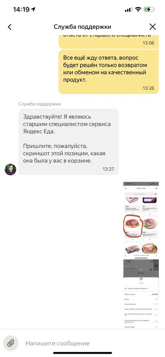 Yandex delivery or help me find meat) - My, Yandex., Food delivery, Consumer rights Protection, Deception, Longpost, Correspondence, Screenshot