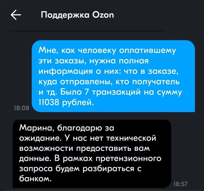 Continuation of the post “More than 11,000 rubles were stolen from me on OZON” - My, Ozon, Fraud, Sberbank, Theft, Online Store, Deception, Negative, Legal aid, Consumer rights Protection, Sberbank Online, A complaint, Divorce for money, Bank, Rospotrebnadzor, Reply to post, Longpost, Correspondence, Screenshot