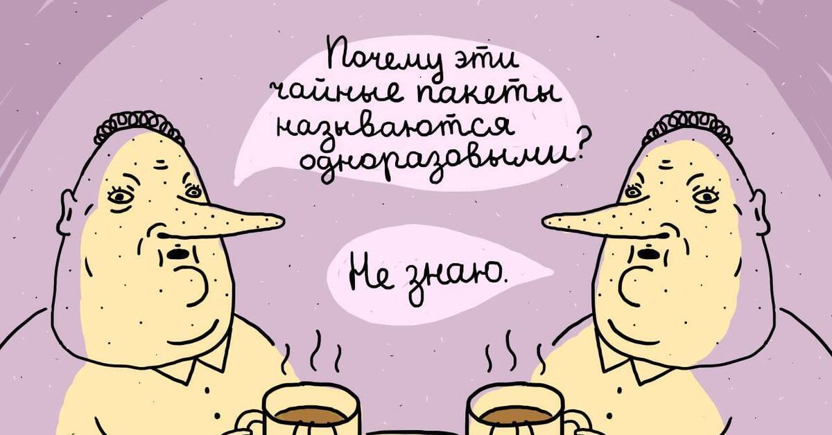 Пакетик чая прикол