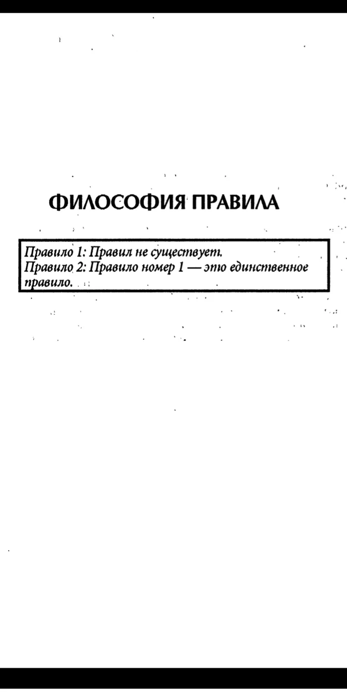 Кен Орлиное Перо - Сталкер, Миропонимание, Негласное правило