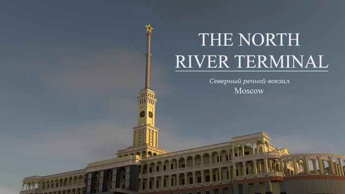 Northern River Station of Moscow in Minecraft - My, Minecraft, River Station, Moscow, Games, Building, 3D modeling, Town, Russia, Longpost