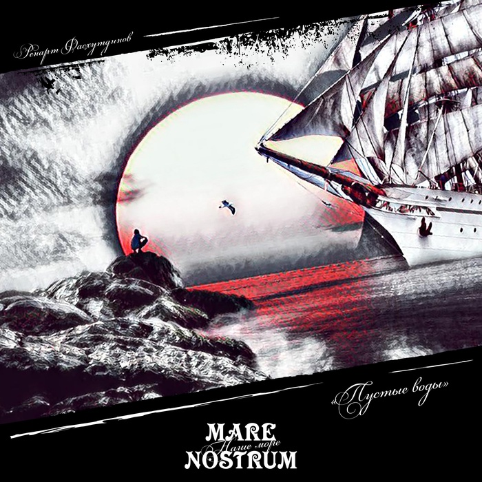 "Пустые воды". Стихотворение о силе воображения